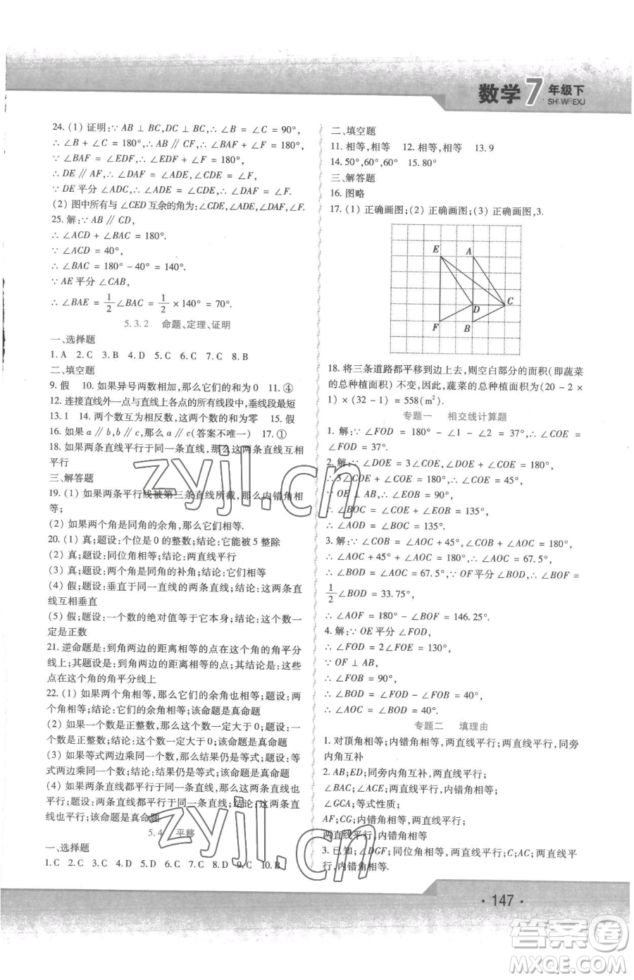 北方婦女兒童出版社2023精析巧練課時(shí)達(dá)標(biāo)七年級下冊數(shù)學(xué)人教版參考答案