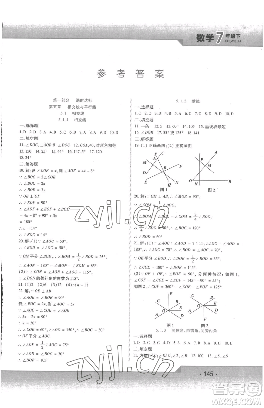 北方婦女兒童出版社2023精析巧練課時(shí)達(dá)標(biāo)七年級下冊數(shù)學(xué)人教版參考答案