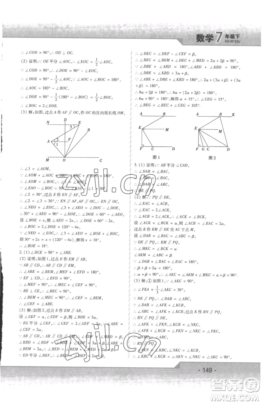 北方婦女兒童出版社2023精析巧練課時(shí)達(dá)標(biāo)七年級下冊數(shù)學(xué)人教版參考答案