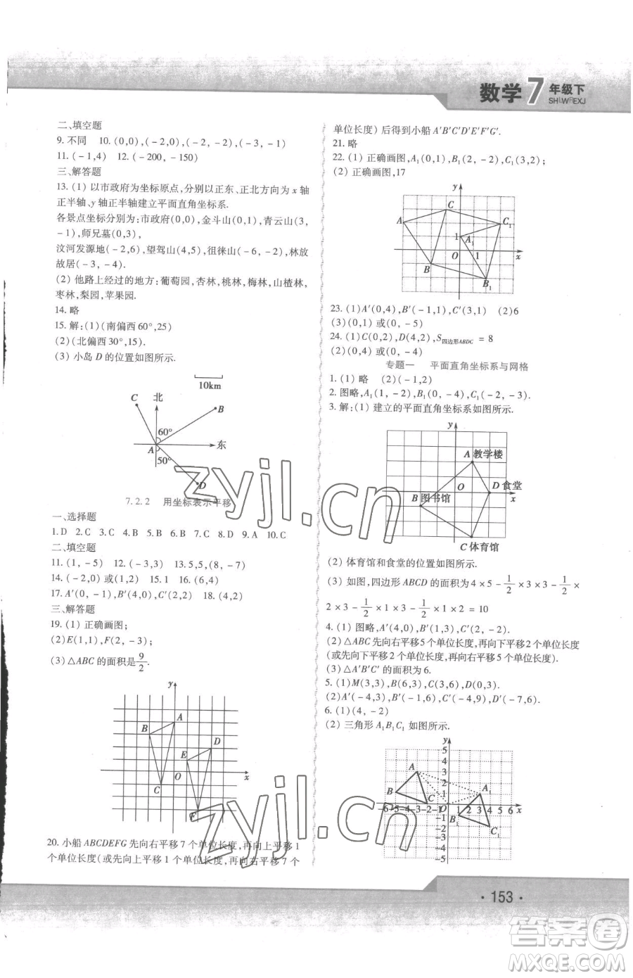 北方婦女兒童出版社2023精析巧練課時(shí)達(dá)標(biāo)七年級下冊數(shù)學(xué)人教版參考答案