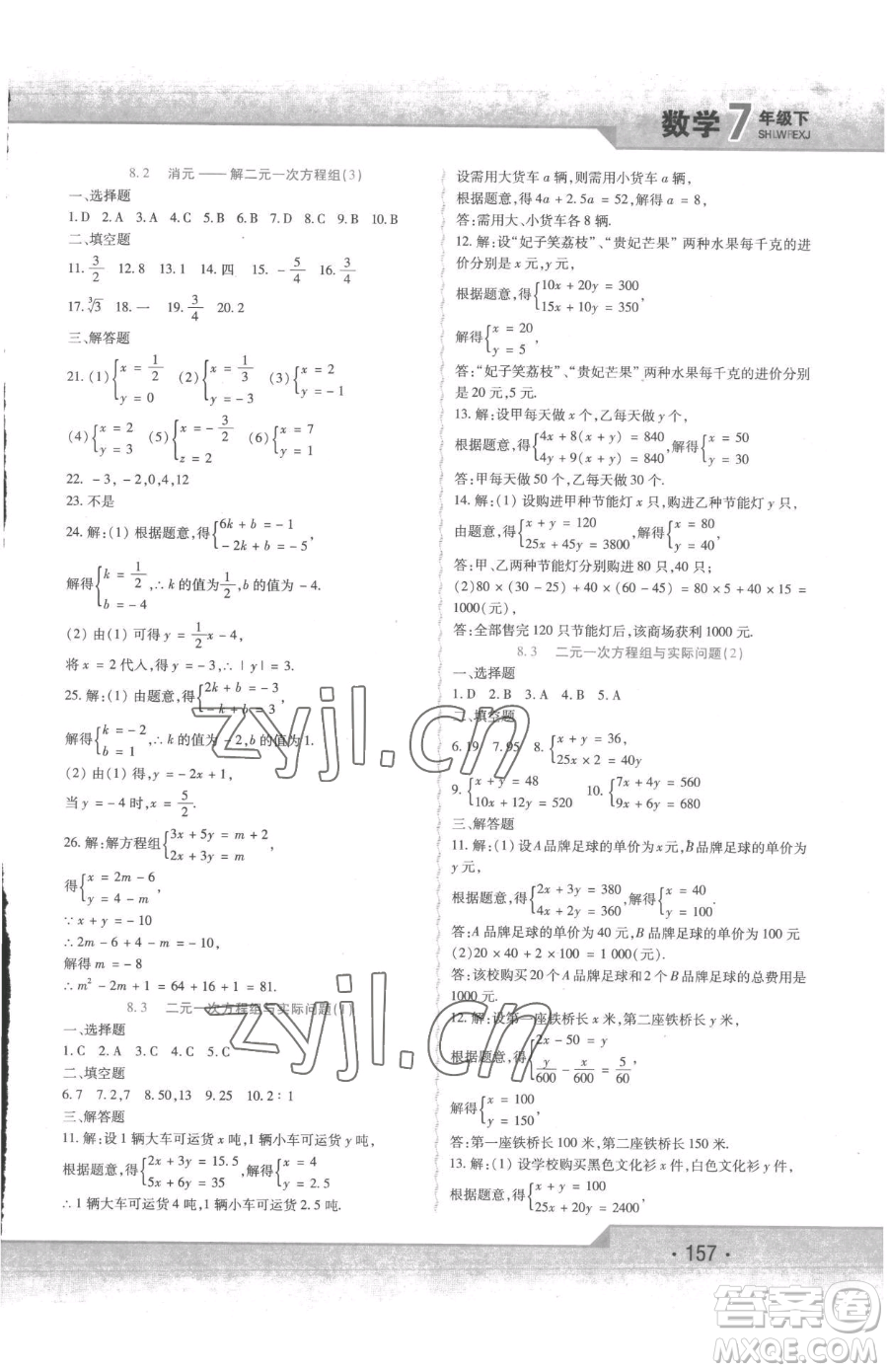 北方婦女兒童出版社2023精析巧練課時(shí)達(dá)標(biāo)七年級下冊數(shù)學(xué)人教版參考答案