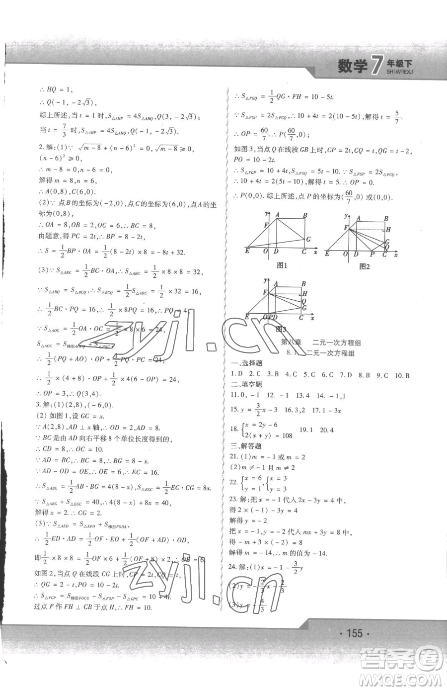 北方婦女兒童出版社2023精析巧練課時(shí)達(dá)標(biāo)七年級下冊數(shù)學(xué)人教版參考答案