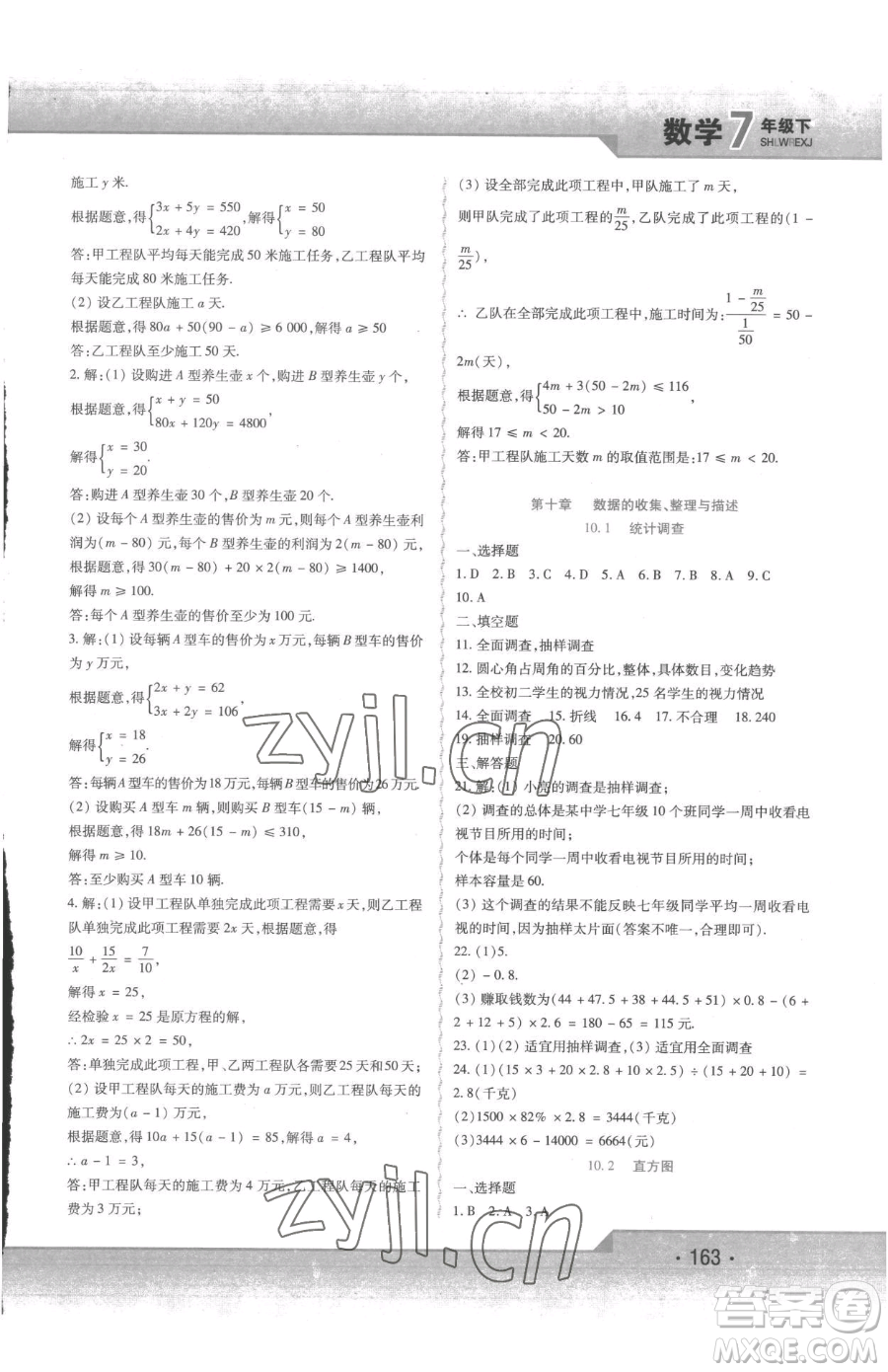 北方婦女兒童出版社2023精析巧練課時(shí)達(dá)標(biāo)七年級下冊數(shù)學(xué)人教版參考答案