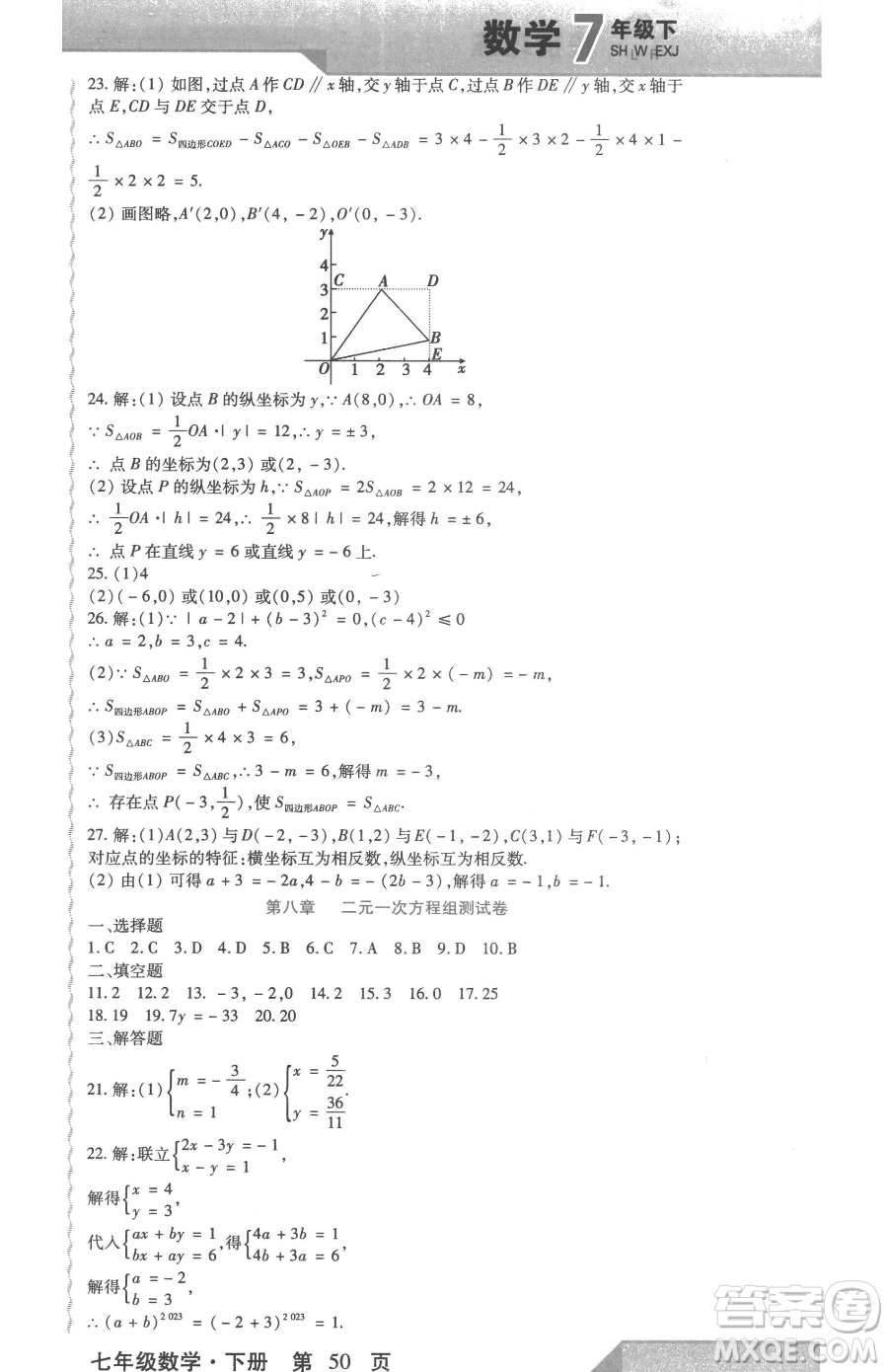 北方婦女兒童出版社2023精析巧練課時(shí)達(dá)標(biāo)七年級下冊數(shù)學(xué)人教版參考答案