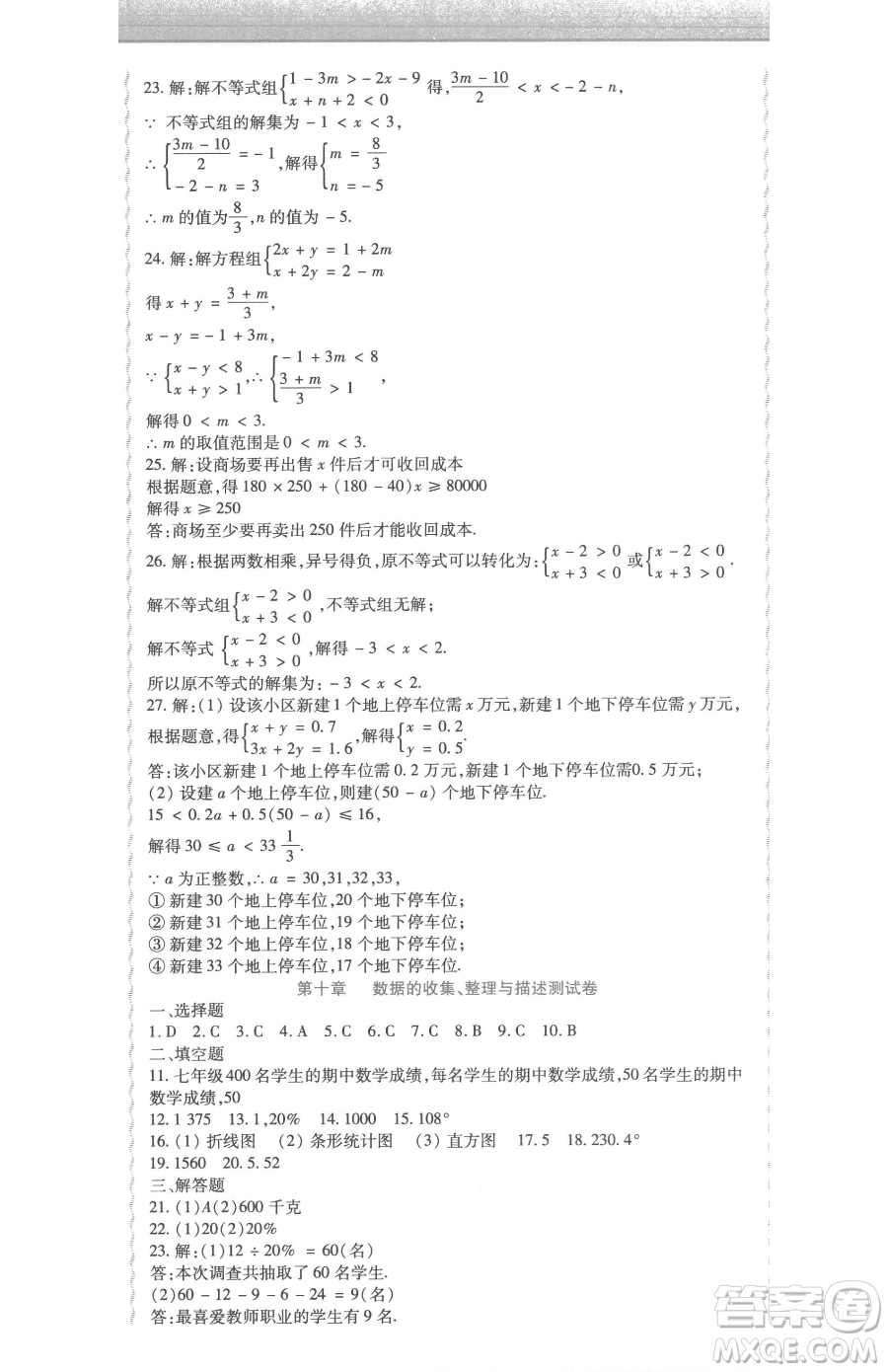 北方婦女兒童出版社2023精析巧練課時(shí)達(dá)標(biāo)七年級下冊數(shù)學(xué)人教版參考答案