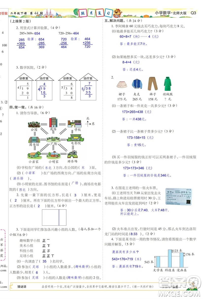 2023年春少年智力開發(fā)報二年級數(shù)學下冊北師大版第43-46期答案