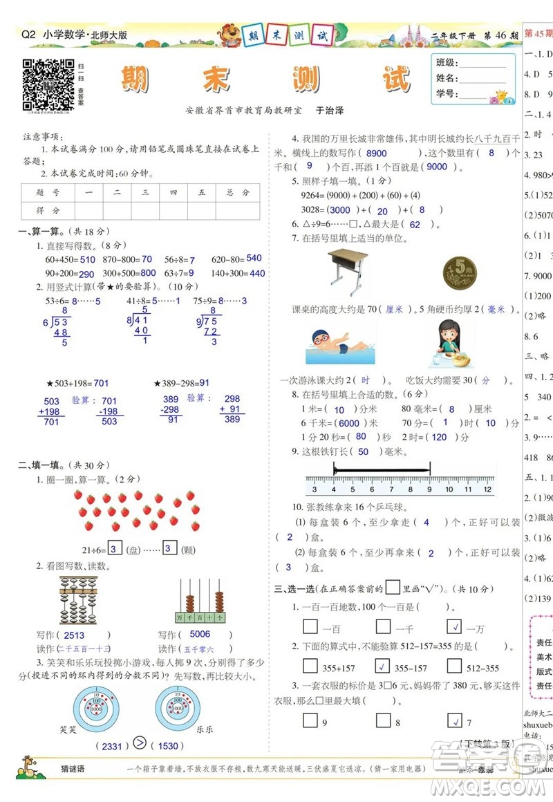 2023年春少年智力開發(fā)報二年級數(shù)學下冊北師大版第43-46期答案