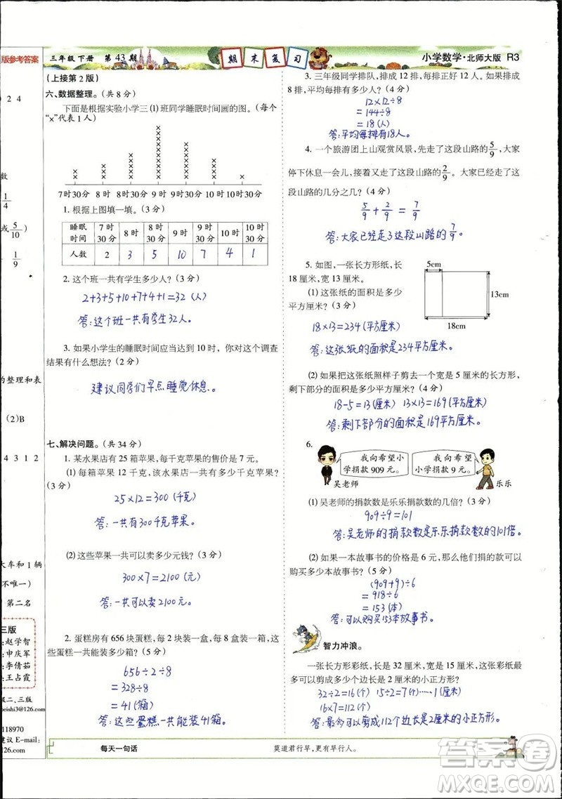 2023年春少年智力開發(fā)報(bào)三年級數(shù)學(xué)下冊北師大版第43-46期答案