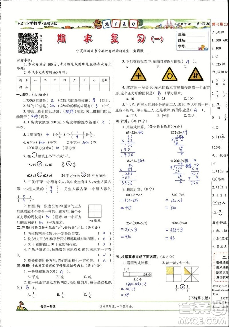 2023年春少年智力開發(fā)報(bào)三年級數(shù)學(xué)下冊北師大版第43-46期答案