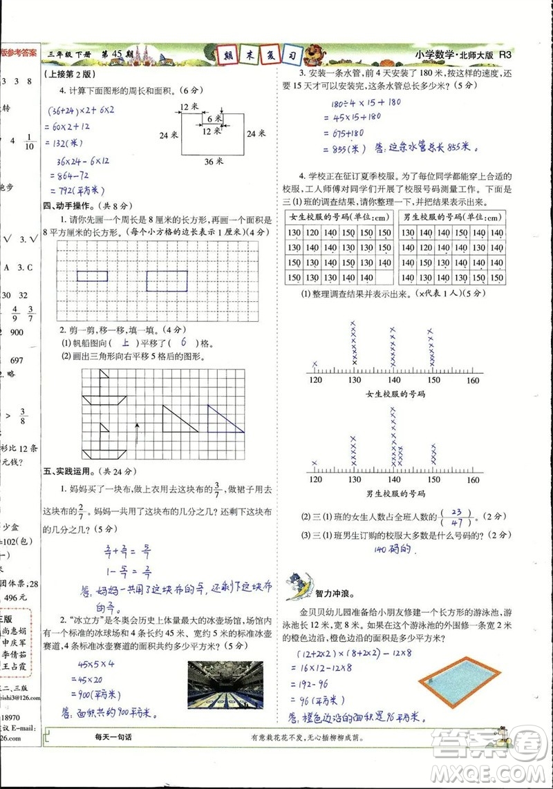 2023年春少年智力開發(fā)報(bào)三年級數(shù)學(xué)下冊北師大版第43-46期答案