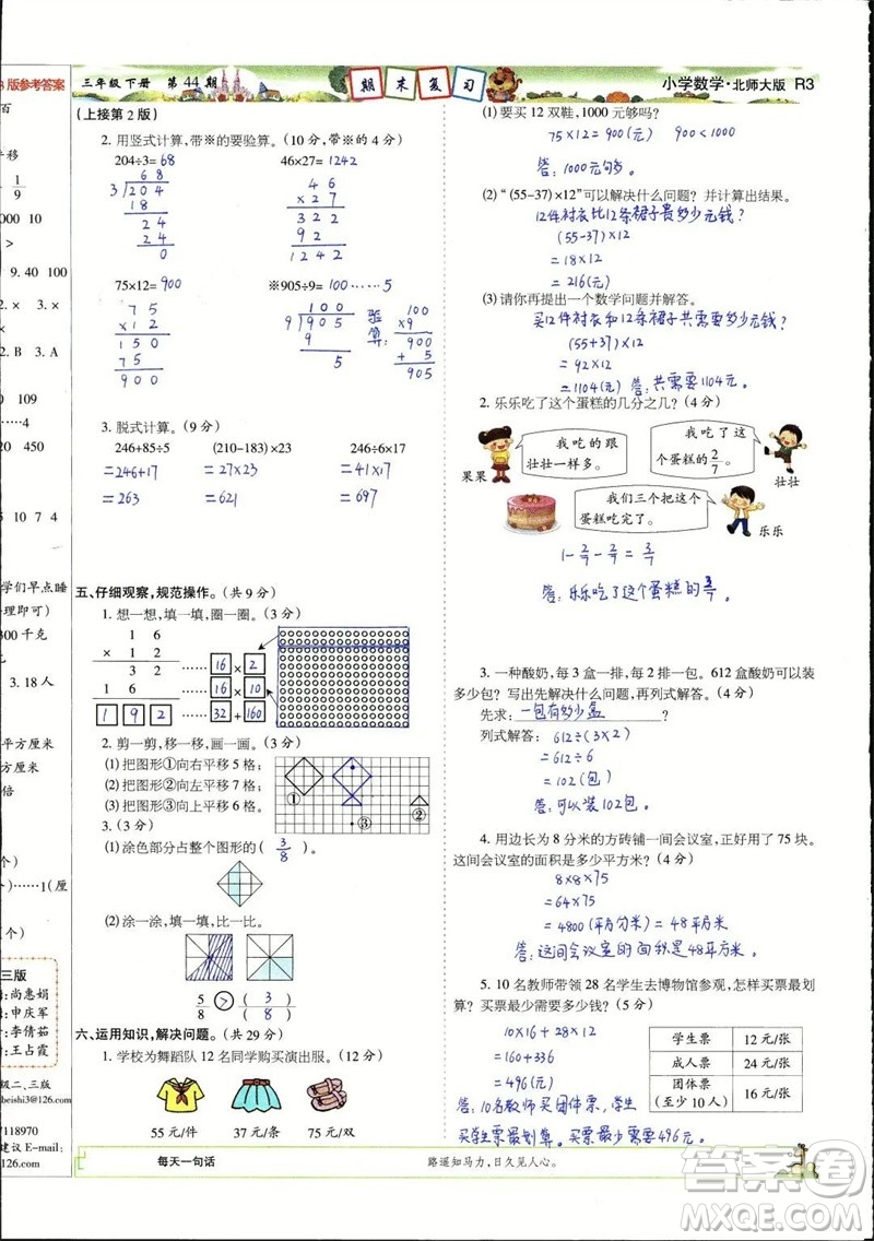 2023年春少年智力開發(fā)報(bào)三年級數(shù)學(xué)下冊北師大版第43-46期答案