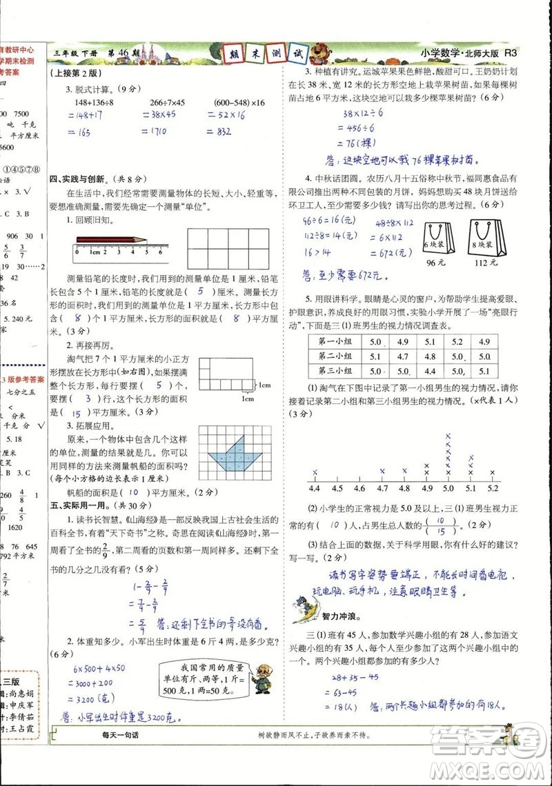 2023年春少年智力開發(fā)報(bào)三年級數(shù)學(xué)下冊北師大版第43-46期答案