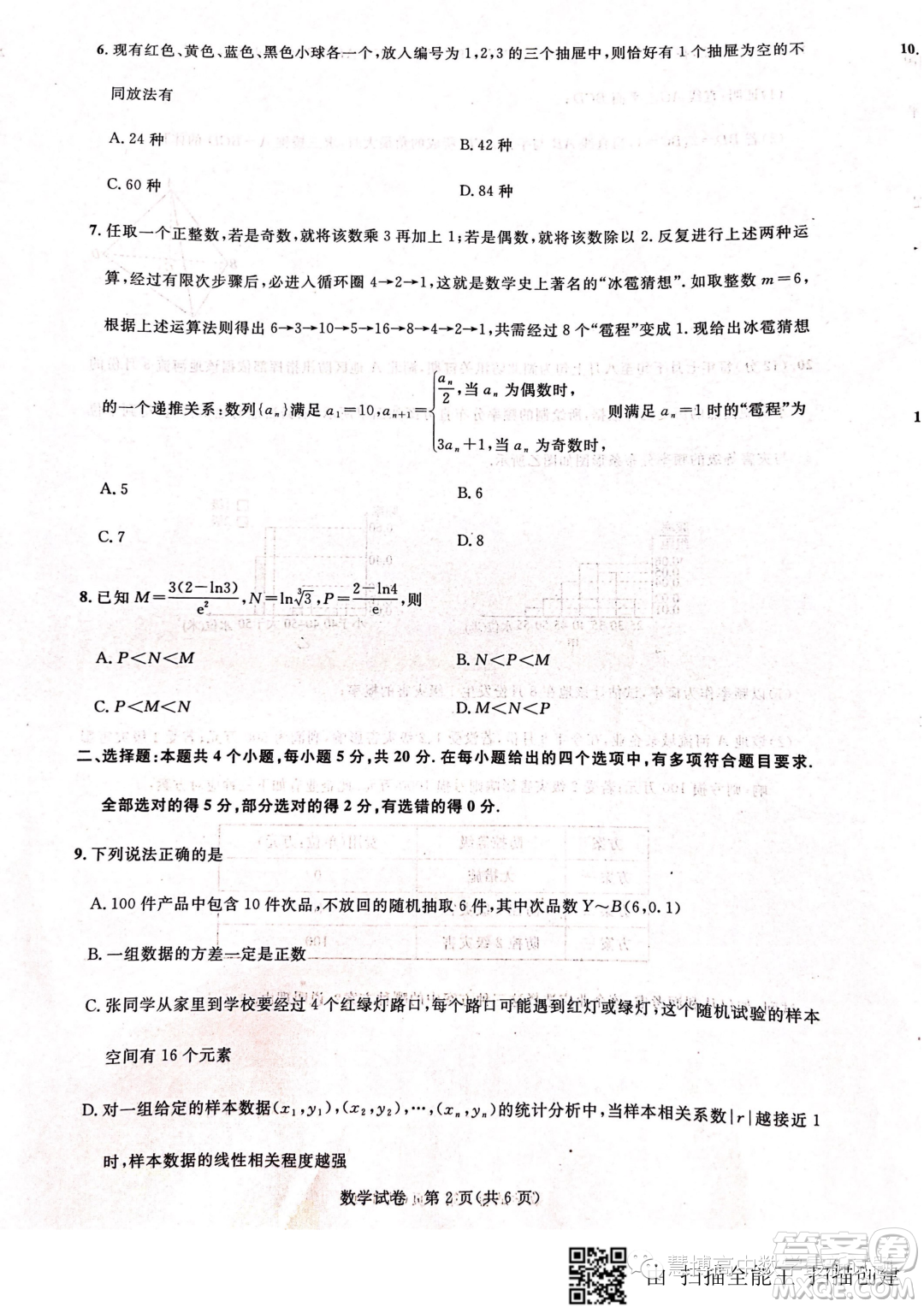 湖北高中名校聯(lián)盟2022-2023學年高二下學期5月聯(lián)合測評數(shù)學試卷答案