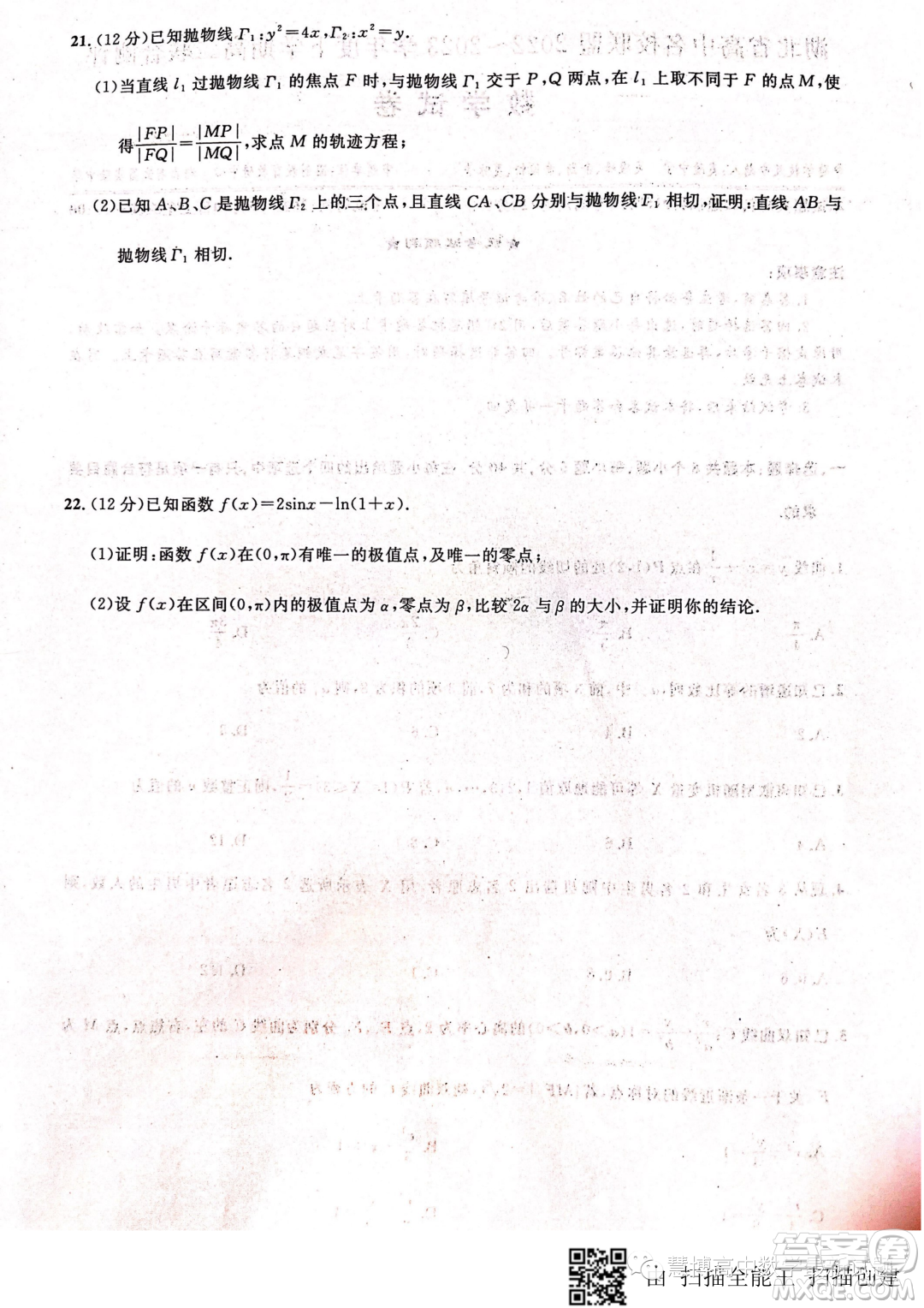 湖北高中名校聯(lián)盟2022-2023學年高二下學期5月聯(lián)合測評數(shù)學試卷答案