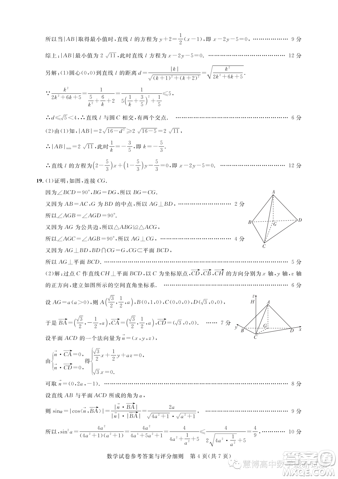 湖北高中名校聯(lián)盟2022-2023學年高二下學期5月聯(lián)合測評數(shù)學試卷答案