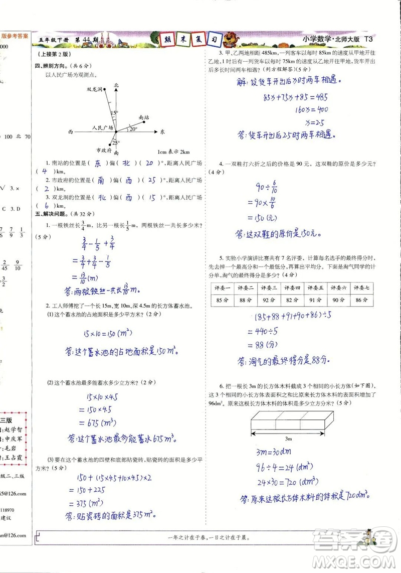 2023年春少年智力開發(fā)報(bào)五年級(jí)數(shù)學(xué)下冊北師大版第43-46期答案