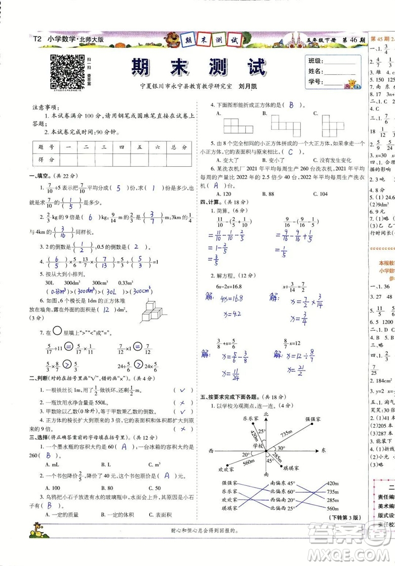 2023年春少年智力開發(fā)報(bào)五年級(jí)數(shù)學(xué)下冊北師大版第43-46期答案