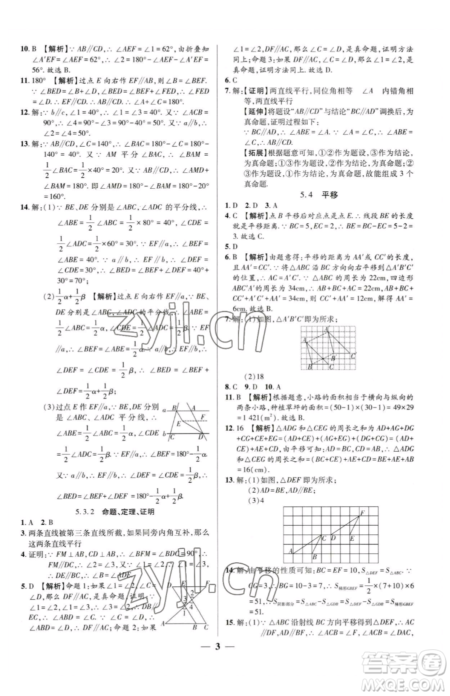 天津科學(xué)技術(shù)出版社2023追夢之旅大先生七年級下冊數(shù)學(xué)人教版河南專版參考答案