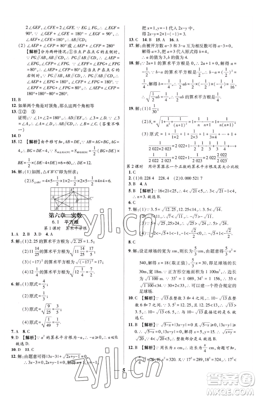 天津科學(xué)技術(shù)出版社2023追夢之旅大先生七年級下冊數(shù)學(xué)人教版河南專版參考答案