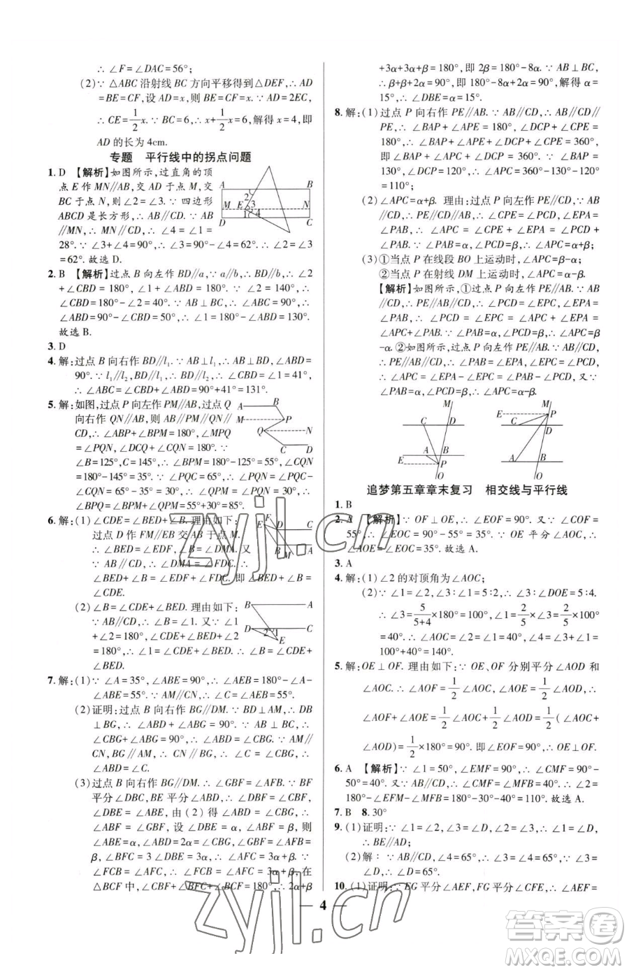 天津科學(xué)技術(shù)出版社2023追夢之旅大先生七年級下冊數(shù)學(xué)人教版河南專版參考答案