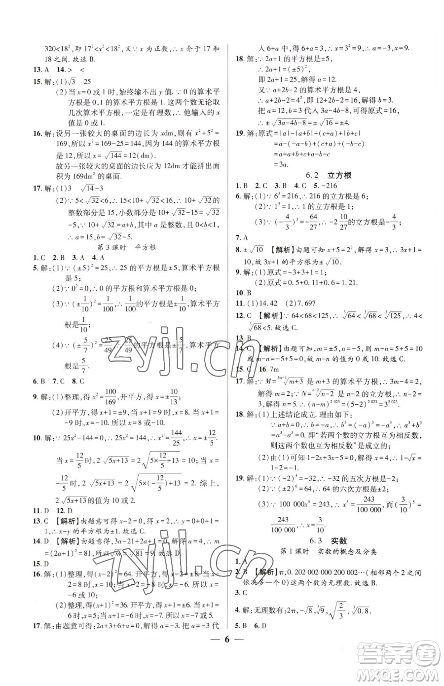 天津科學(xué)技術(shù)出版社2023追夢之旅大先生七年級下冊數(shù)學(xué)人教版河南專版參考答案