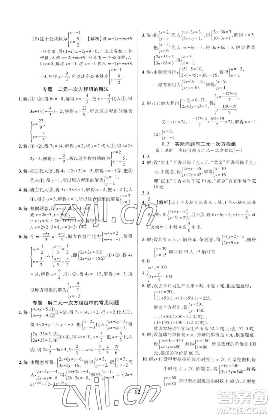 天津科學(xué)技術(shù)出版社2023追夢之旅大先生七年級下冊數(shù)學(xué)人教版河南專版參考答案