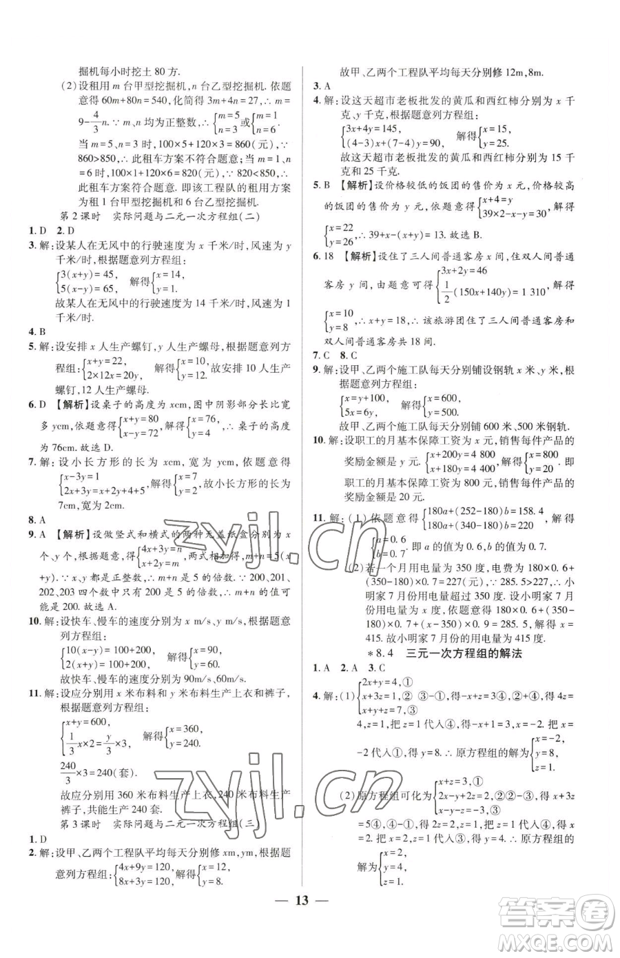 天津科學(xué)技術(shù)出版社2023追夢之旅大先生七年級下冊數(shù)學(xué)人教版河南專版參考答案