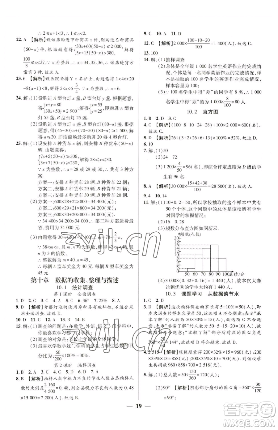 天津科學(xué)技術(shù)出版社2023追夢之旅大先生七年級下冊數(shù)學(xué)人教版河南專版參考答案