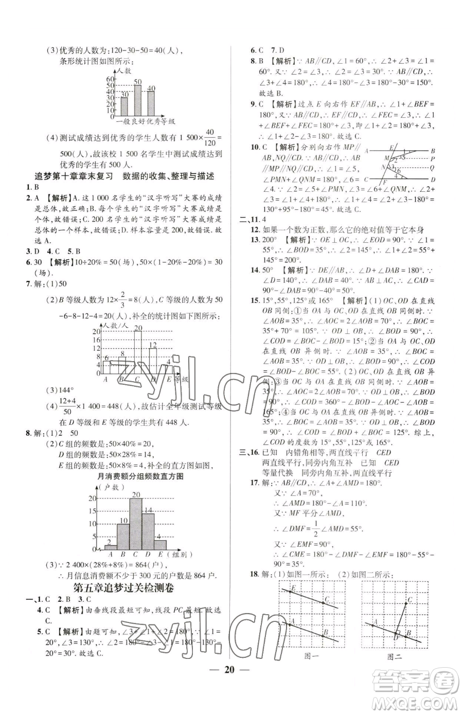 天津科學(xué)技術(shù)出版社2023追夢之旅大先生七年級下冊數(shù)學(xué)人教版河南專版參考答案