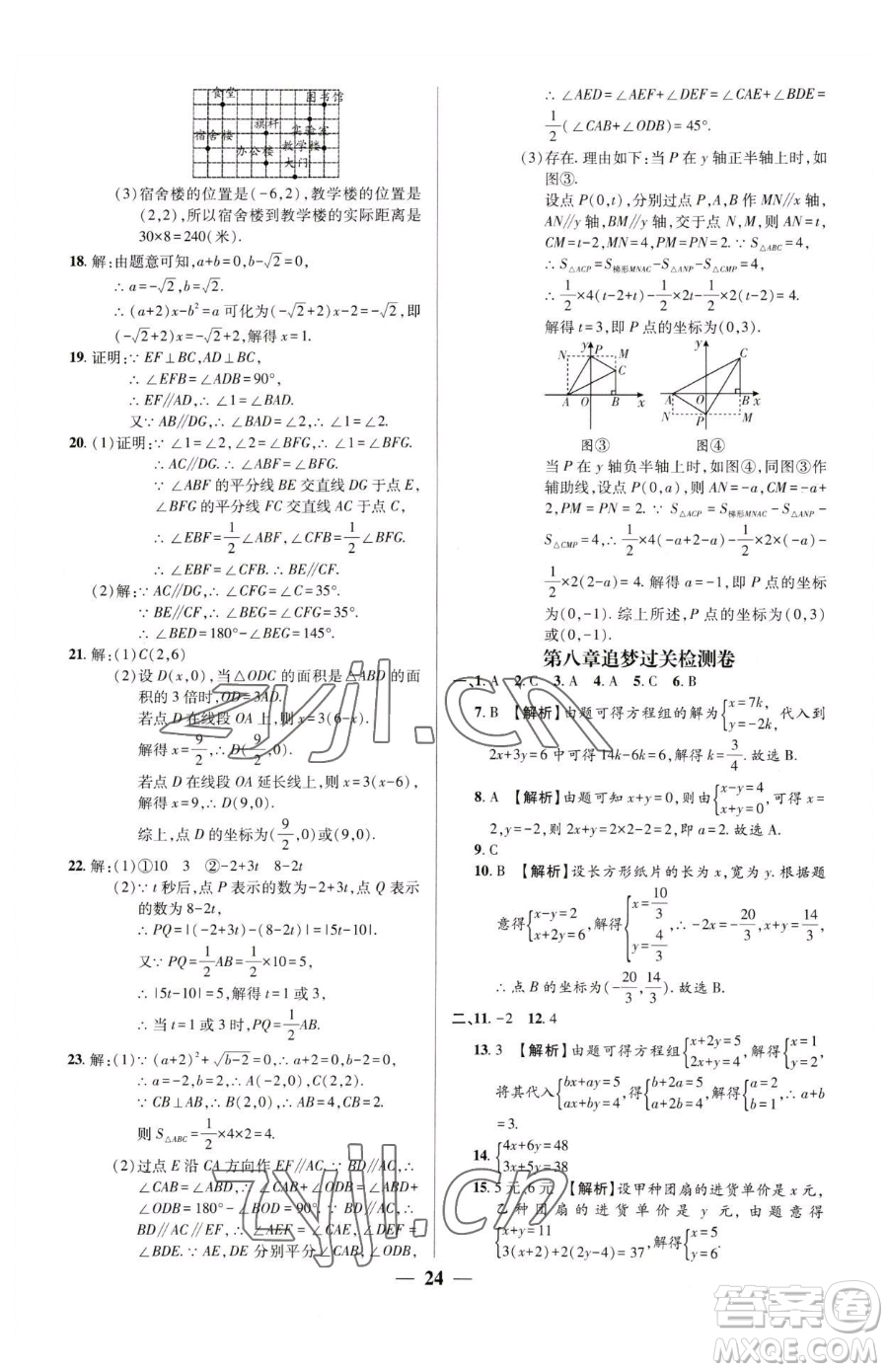 天津科學(xué)技術(shù)出版社2023追夢之旅大先生七年級下冊數(shù)學(xué)人教版河南專版參考答案