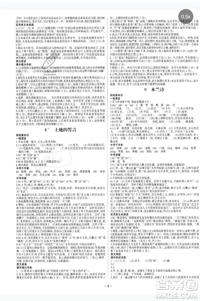 四川民族出版社2023同步寶典1線超越七年級語文下冊人教版參考答案