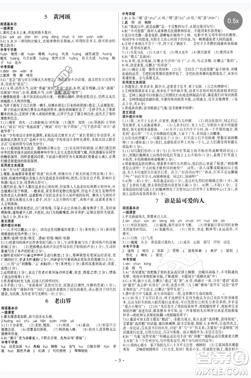 四川民族出版社2023同步寶典1線超越七年級語文下冊人教版參考答案