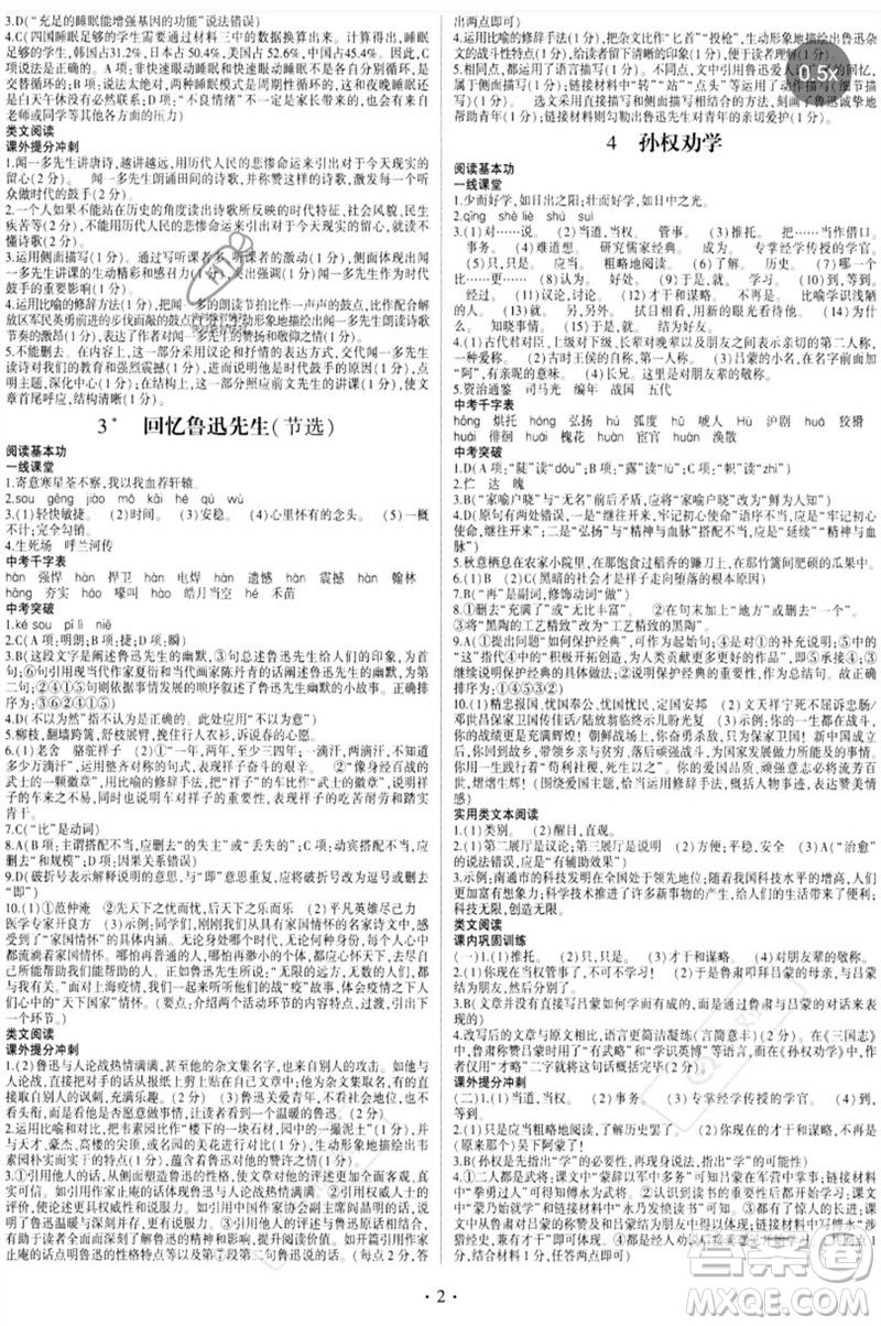 四川民族出版社2023同步寶典1線超越七年級語文下冊人教版參考答案