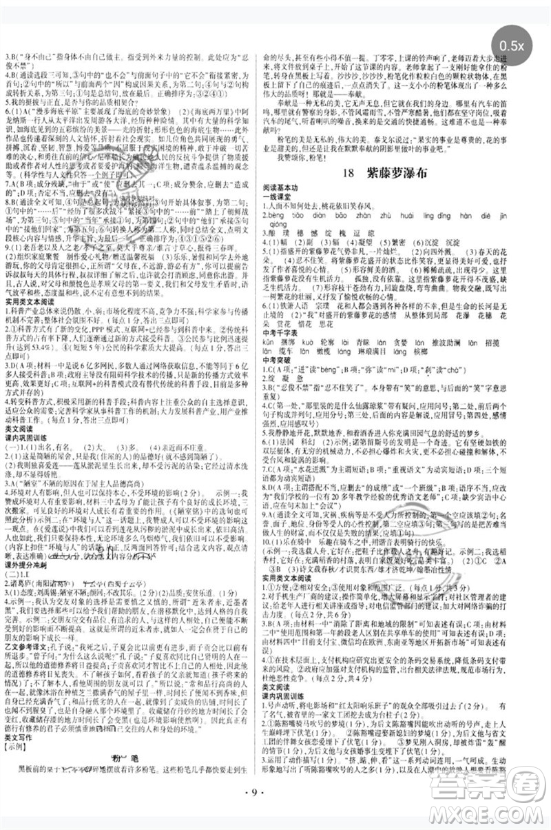 四川民族出版社2023同步寶典1線超越七年級語文下冊人教版參考答案