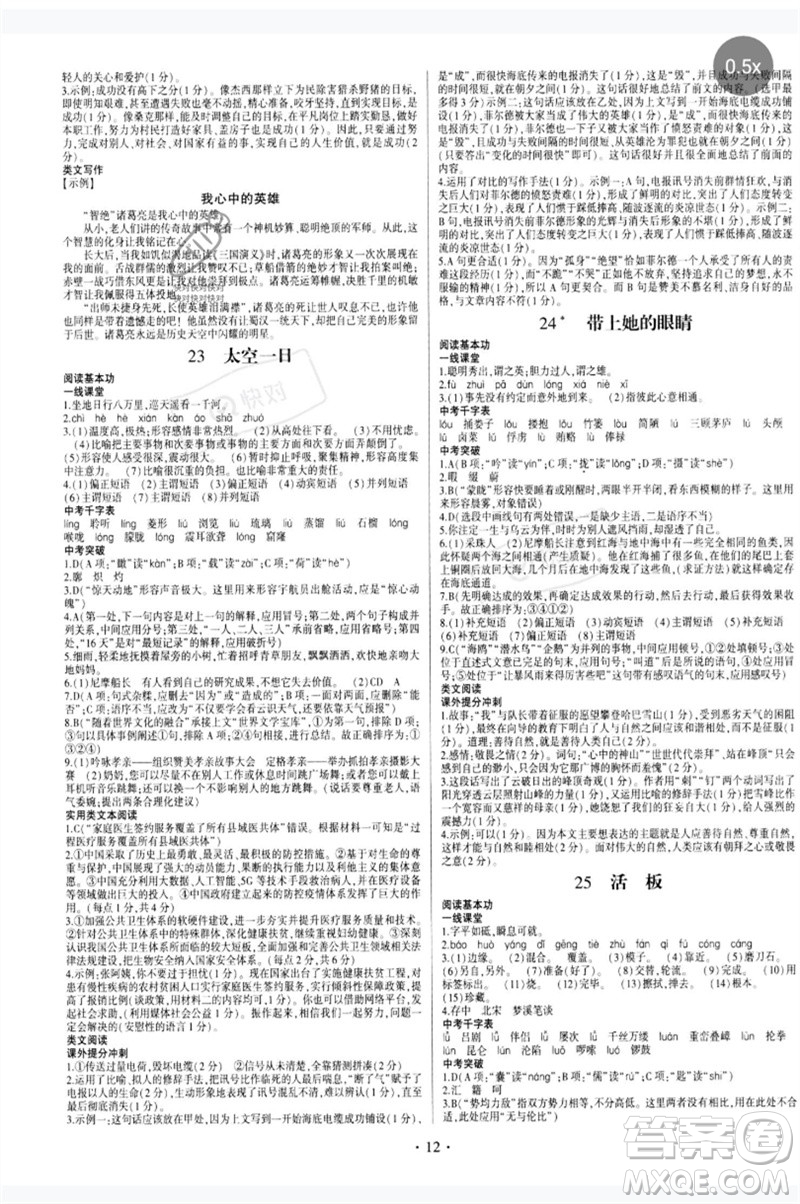 四川民族出版社2023同步寶典1線超越七年級語文下冊人教版參考答案