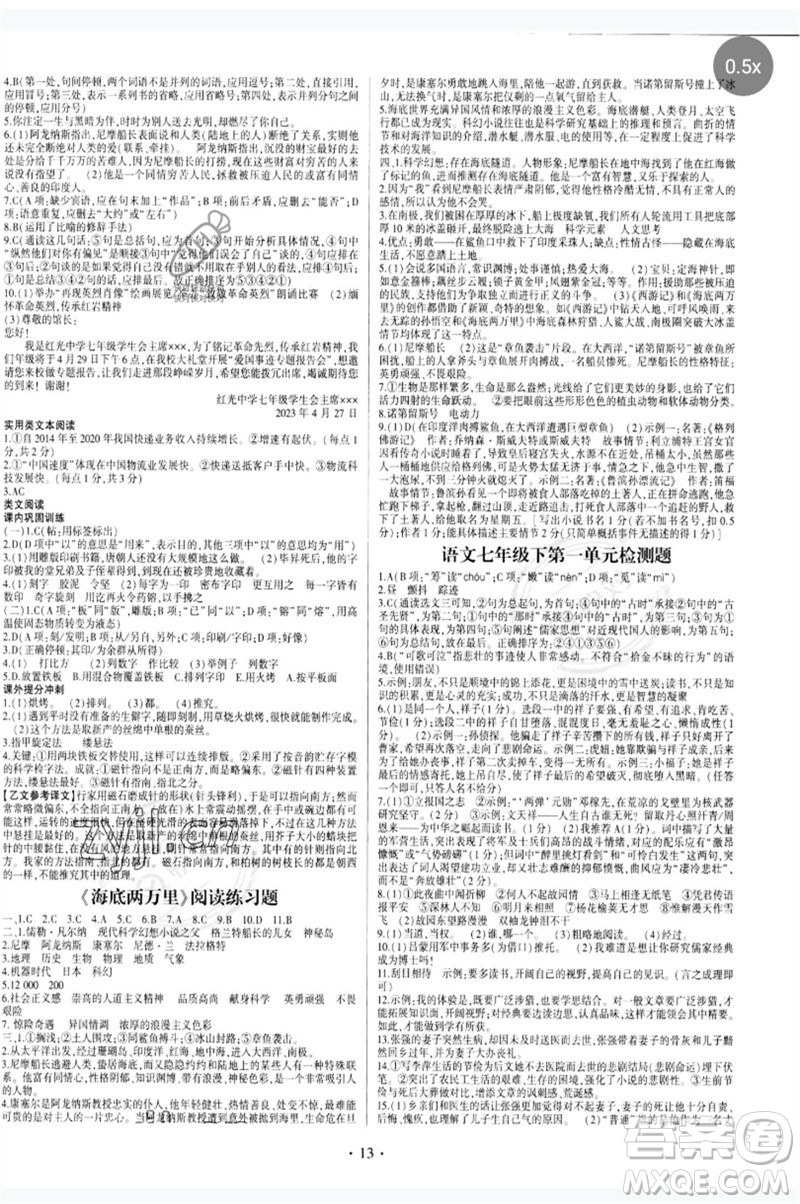 四川民族出版社2023同步寶典1線超越七年級語文下冊人教版參考答案