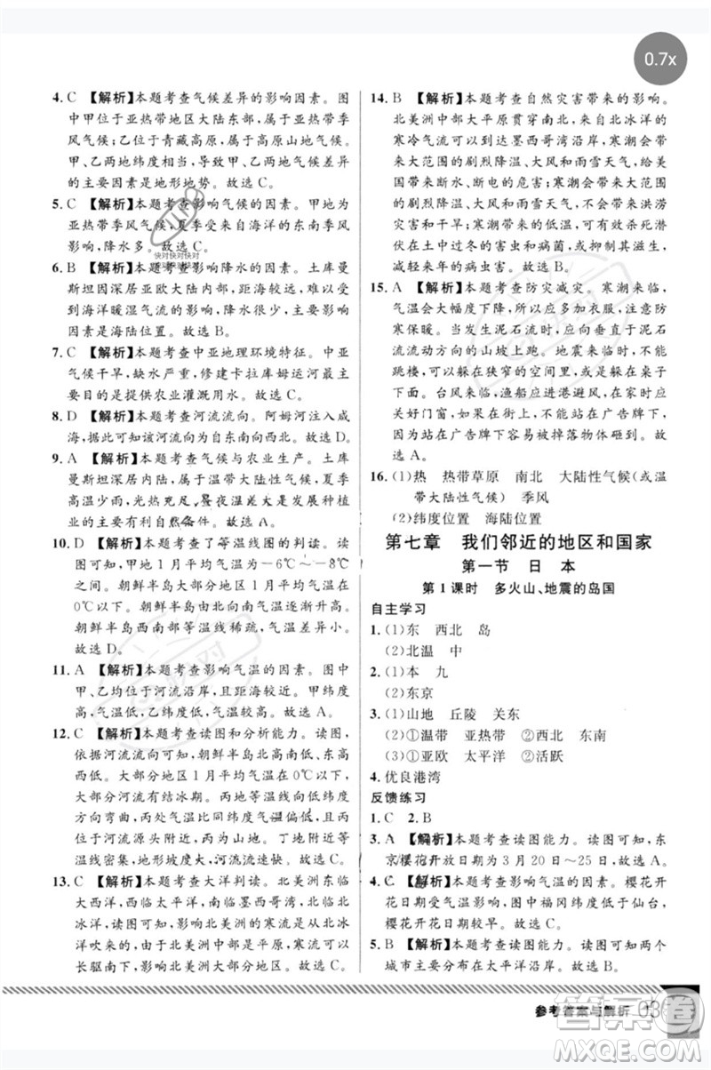 吉林教育出版社2023一線課堂學(xué)業(yè)測(cè)評(píng)七年級(jí)地理下冊(cè)人教版參考答案