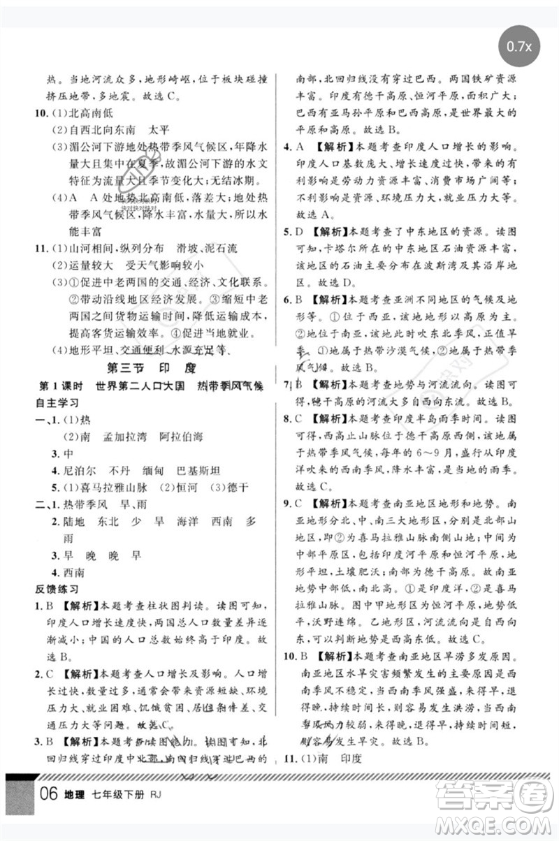 吉林教育出版社2023一線課堂學(xué)業(yè)測(cè)評(píng)七年級(jí)地理下冊(cè)人教版參考答案