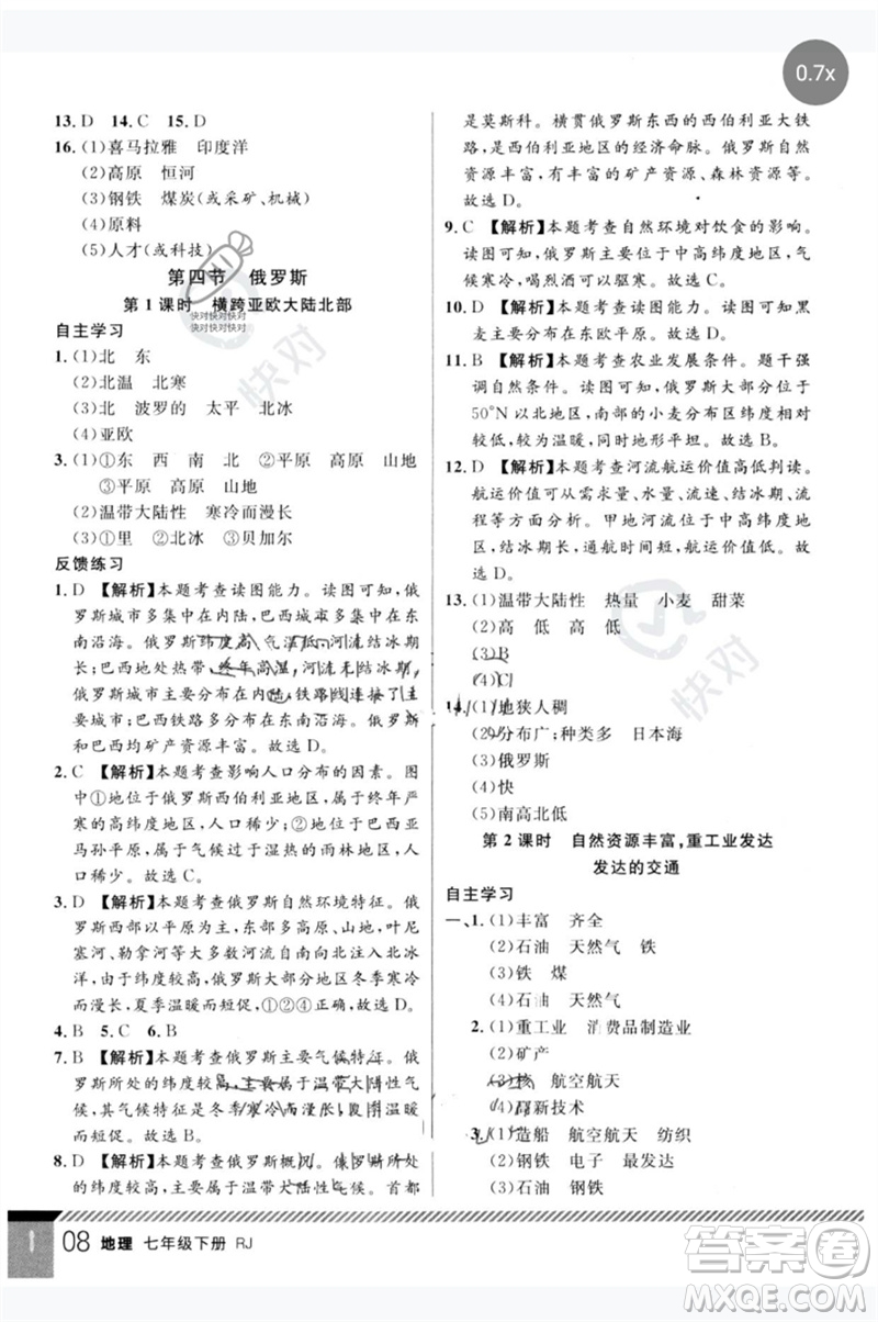 吉林教育出版社2023一線課堂學(xué)業(yè)測(cè)評(píng)七年級(jí)地理下冊(cè)人教版參考答案