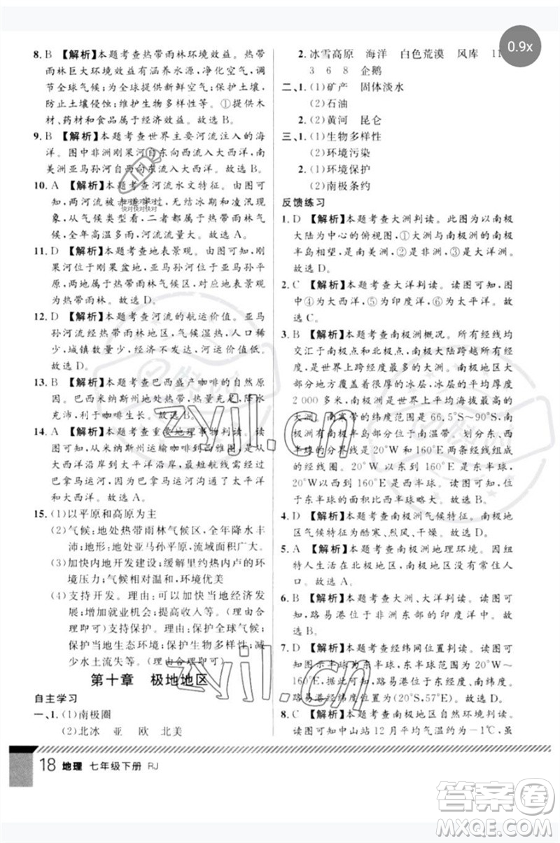 吉林教育出版社2023一線課堂學(xué)業(yè)測(cè)評(píng)七年級(jí)地理下冊(cè)人教版參考答案