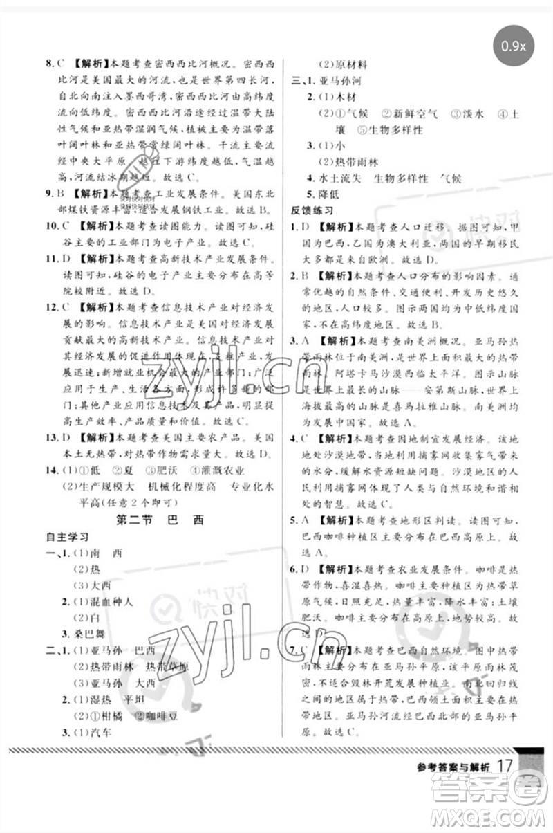 吉林教育出版社2023一線課堂學(xué)業(yè)測(cè)評(píng)七年級(jí)地理下冊(cè)人教版參考答案