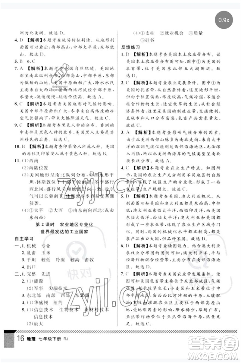 吉林教育出版社2023一線課堂學(xué)業(yè)測(cè)評(píng)七年級(jí)地理下冊(cè)人教版參考答案