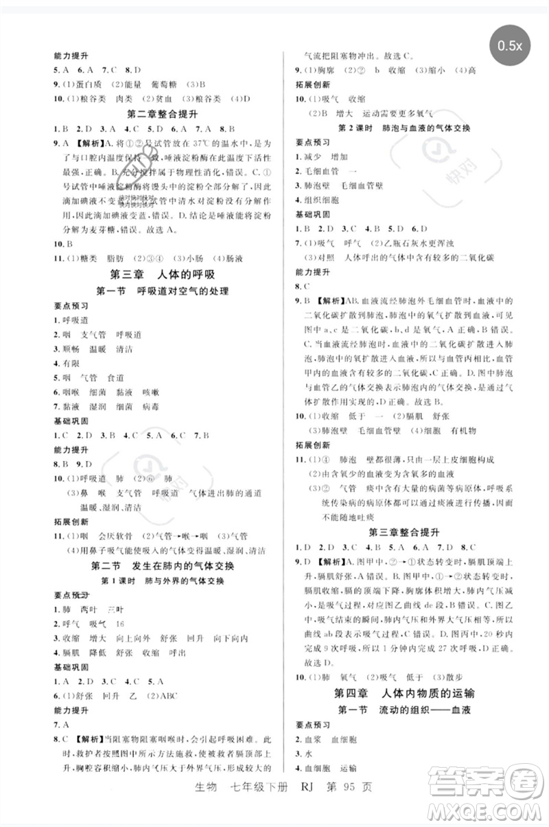 吉林教育出版社2023一線課堂學(xué)業(yè)測(cè)評(píng)七年級(jí)生物下冊(cè)人教版參考答案