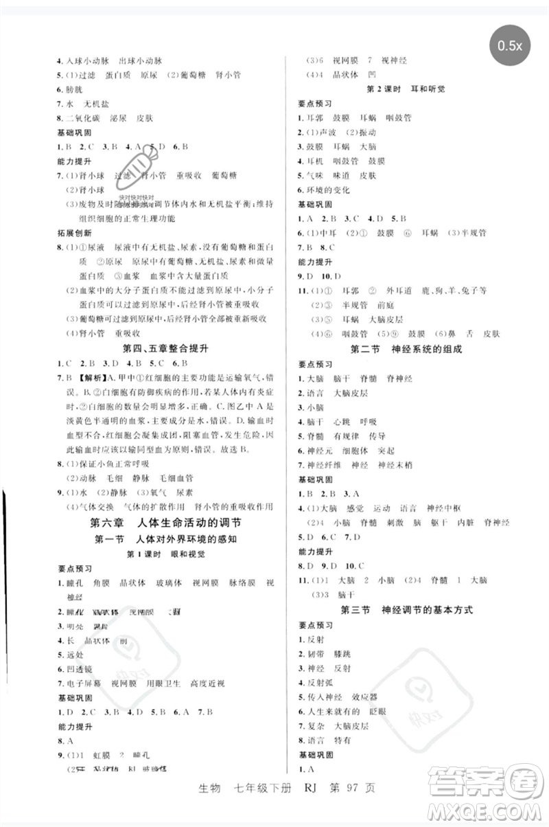 吉林教育出版社2023一線課堂學(xué)業(yè)測(cè)評(píng)七年級(jí)生物下冊(cè)人教版參考答案