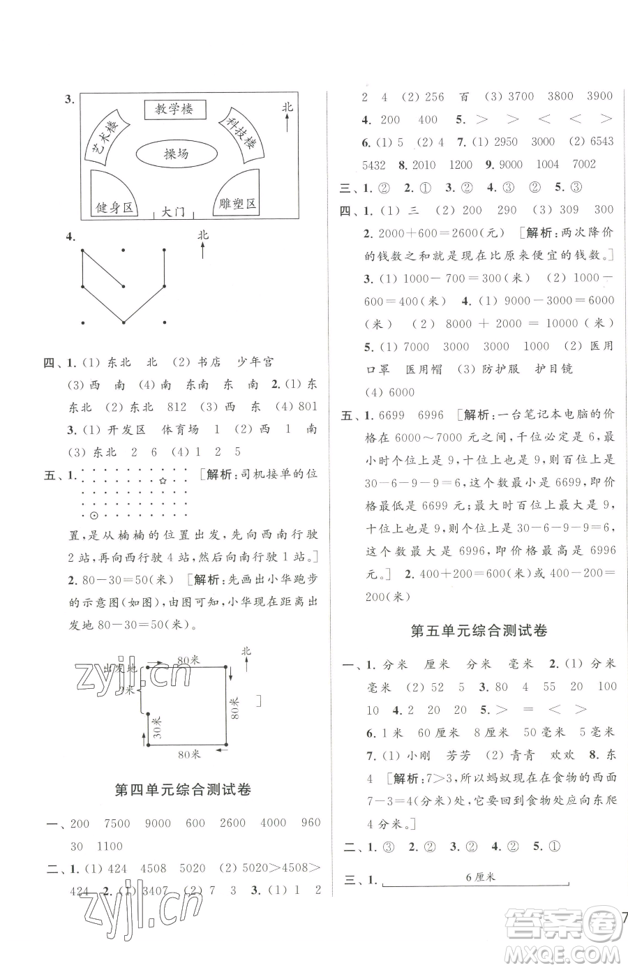 北京教育出版社2023同步跟蹤全程檢測(cè)二年級(jí)下冊(cè)數(shù)學(xué)蘇教版參考答案