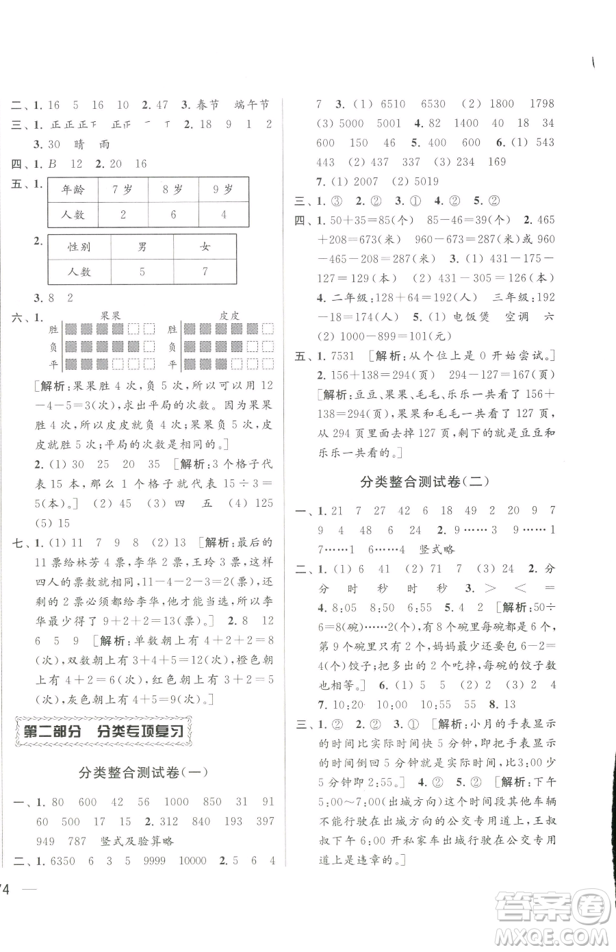 北京教育出版社2023同步跟蹤全程檢測(cè)二年級(jí)下冊(cè)數(shù)學(xué)蘇教版參考答案