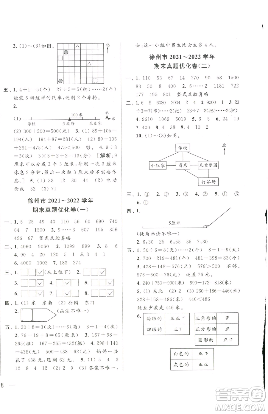 北京教育出版社2023同步跟蹤全程檢測(cè)二年級(jí)下冊(cè)數(shù)學(xué)蘇教版參考答案