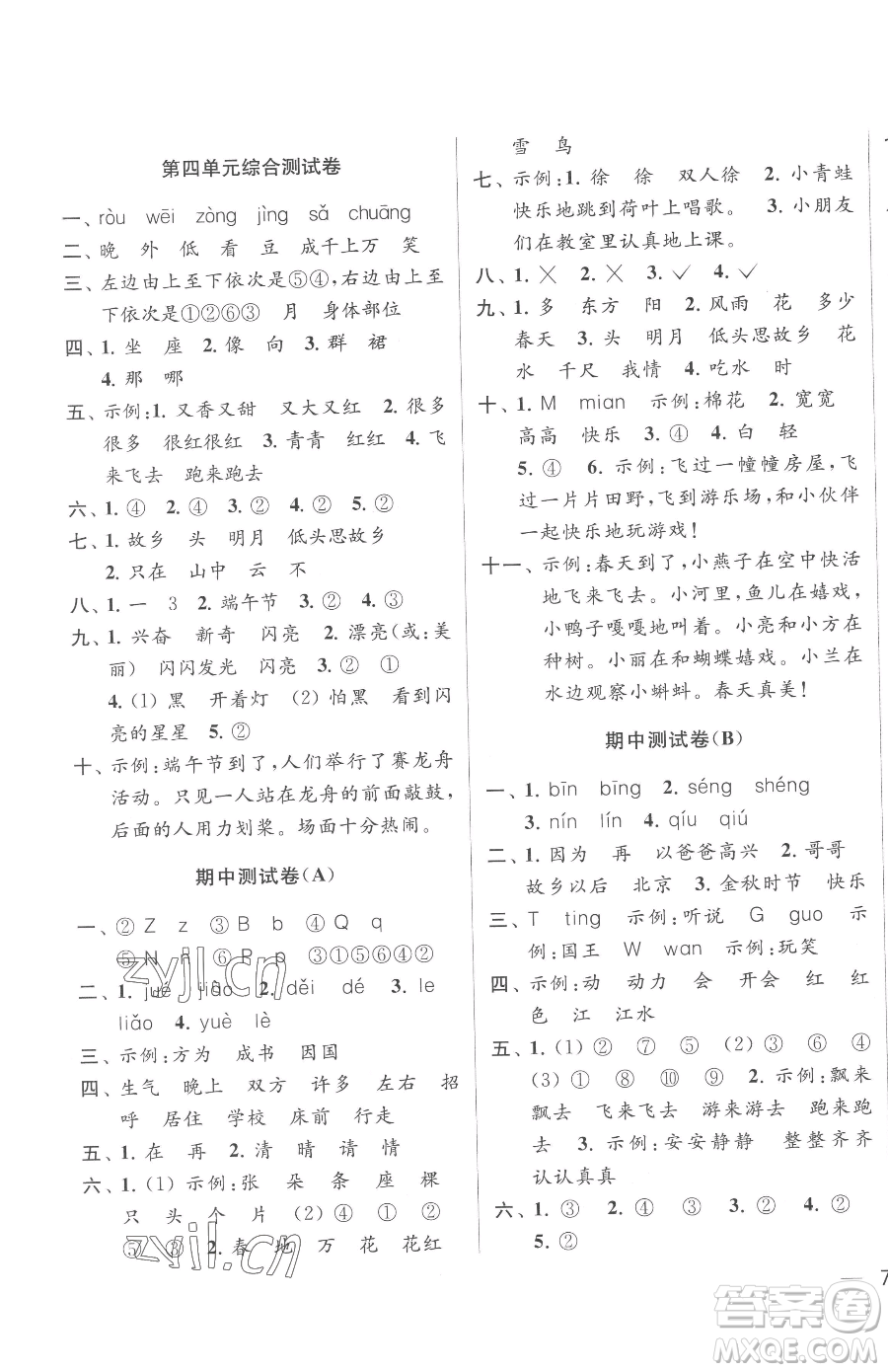 北京教育出版社2023同步跟蹤全程檢測(cè)一年級(jí)下冊(cè)語(yǔ)文人教版參考答案