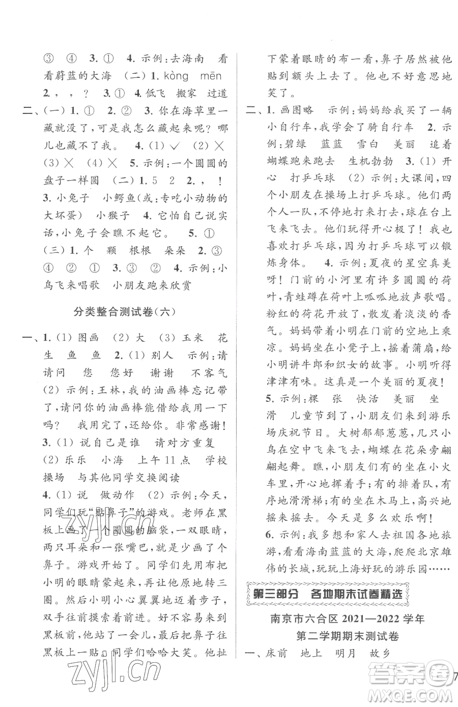 北京教育出版社2023同步跟蹤全程檢測(cè)一年級(jí)下冊(cè)語(yǔ)文人教版參考答案