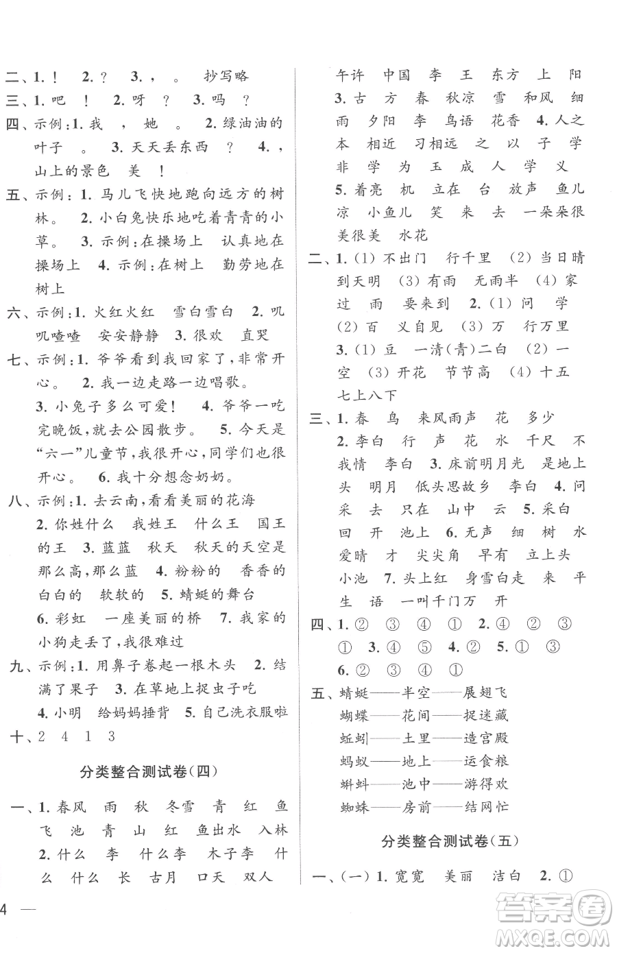 北京教育出版社2023同步跟蹤全程檢測(cè)一年級(jí)下冊(cè)語(yǔ)文人教版參考答案